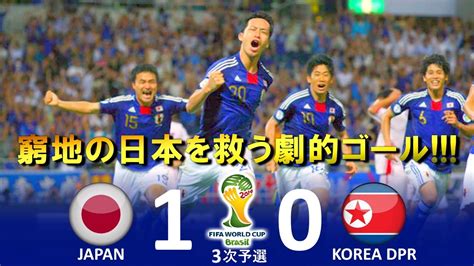 日本 北朝鮮 サッカー 動画